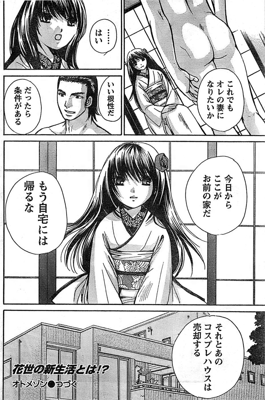 ドキッ！ Special 2008年9月号