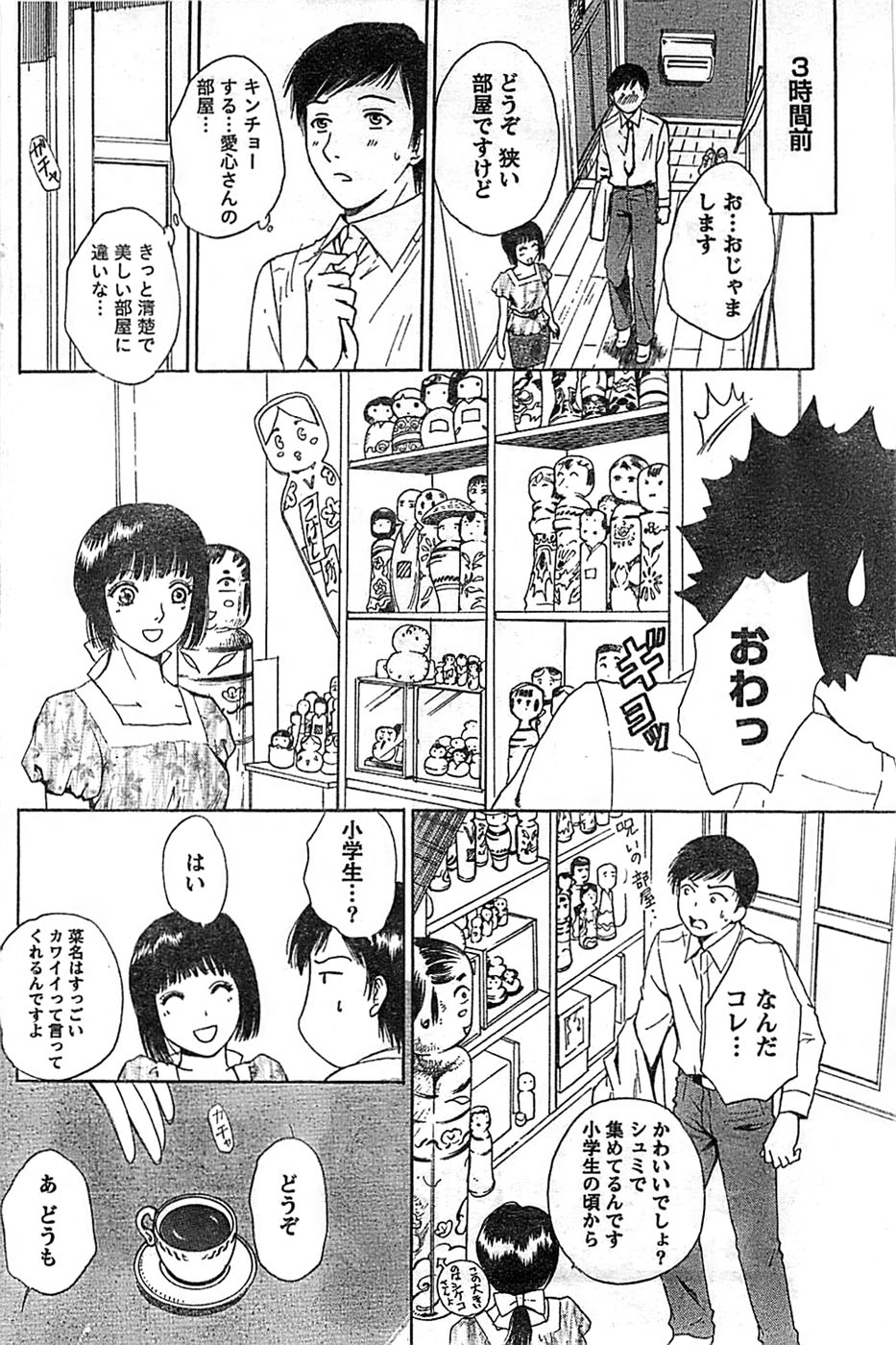 ドキッ！ Special 2008年9月号