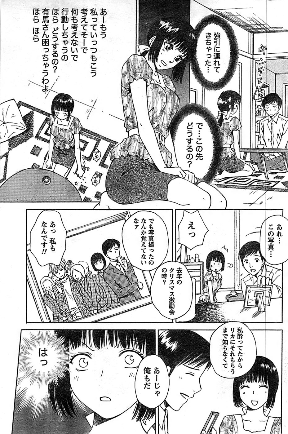 ドキッ！ Special 2008年9月号