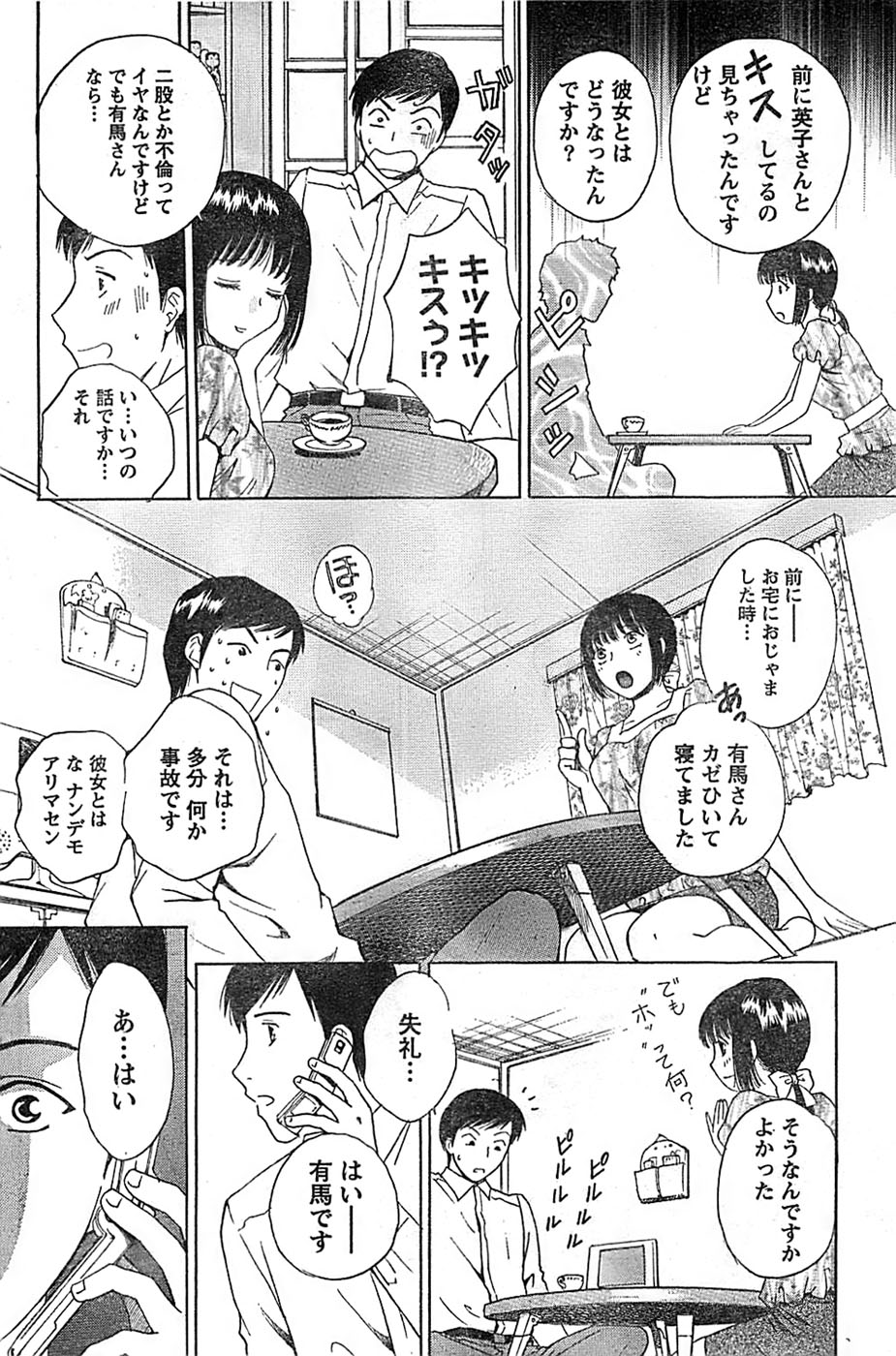 ドキッ！ Special 2008年9月号