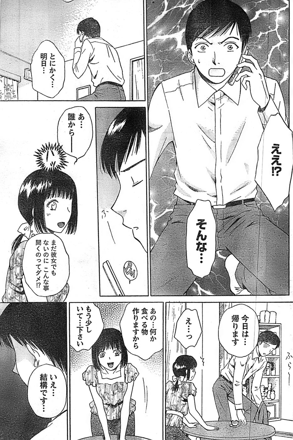 ドキッ！ Special 2008年9月号