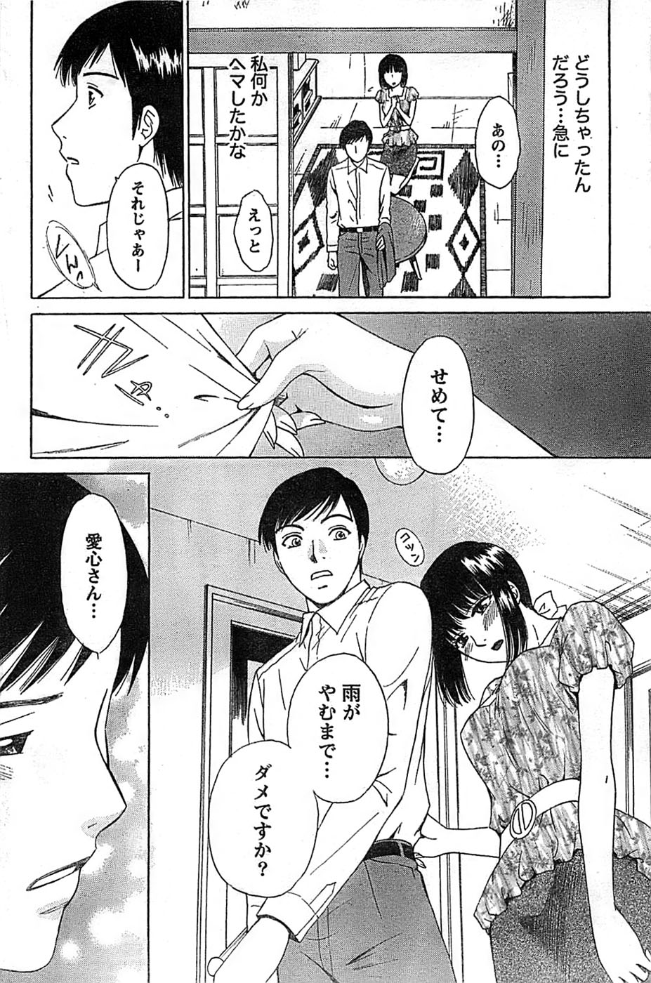 ドキッ！ Special 2008年9月号