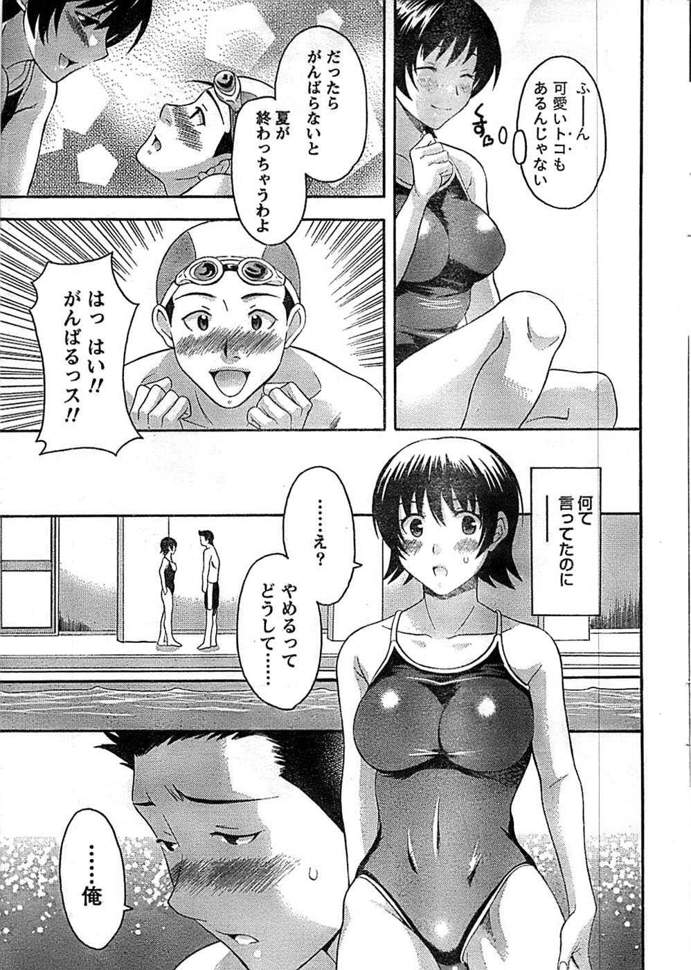 ドキッ！ Special 2008年9月号