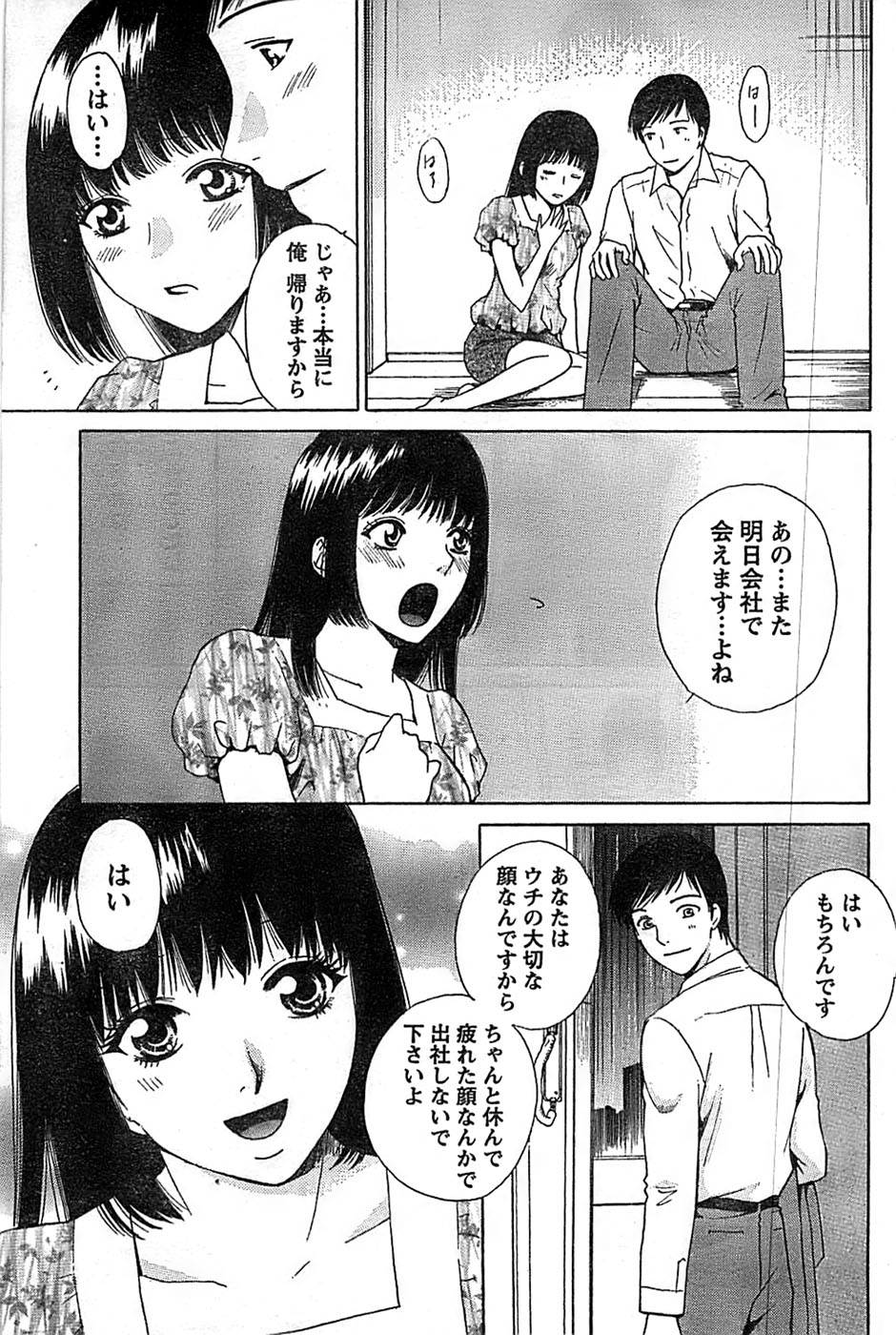 ドキッ！ Special 2008年9月号