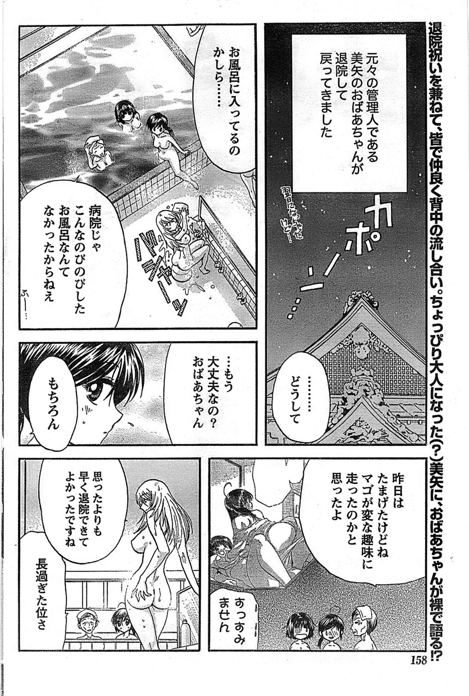 ドキッ！ Special 2008年9月号