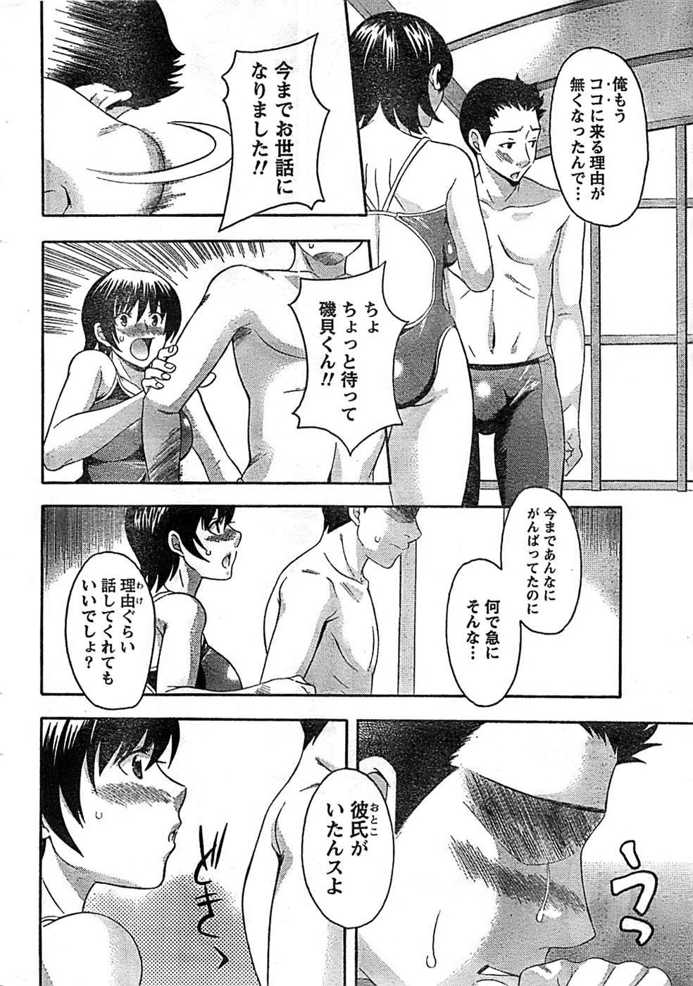 ドキッ！ Special 2008年9月号