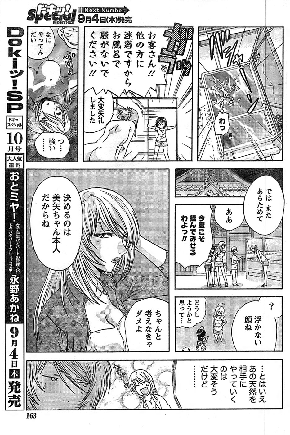 ドキッ！ Special 2008年9月号