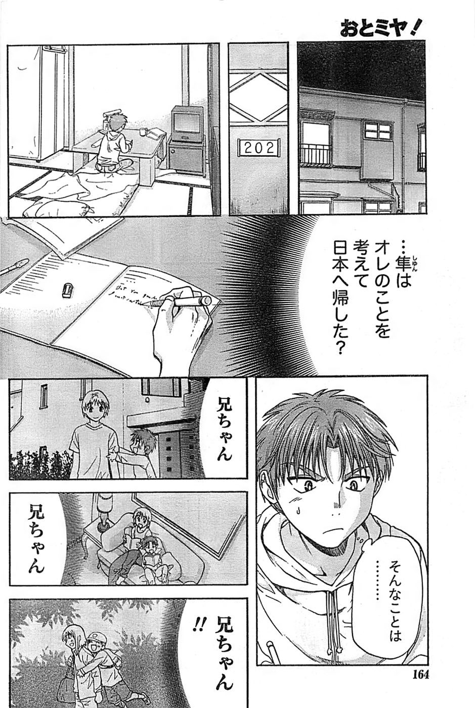 ドキッ！ Special 2008年9月号