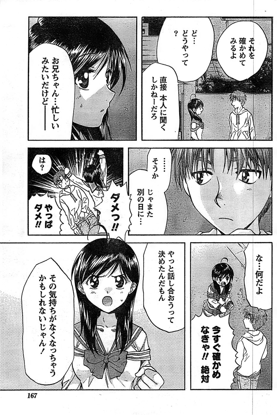 ドキッ！ Special 2008年9月号