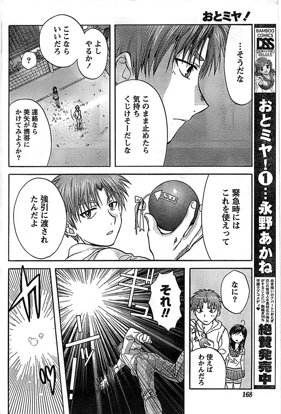 ドキッ！ Special 2008年9月号