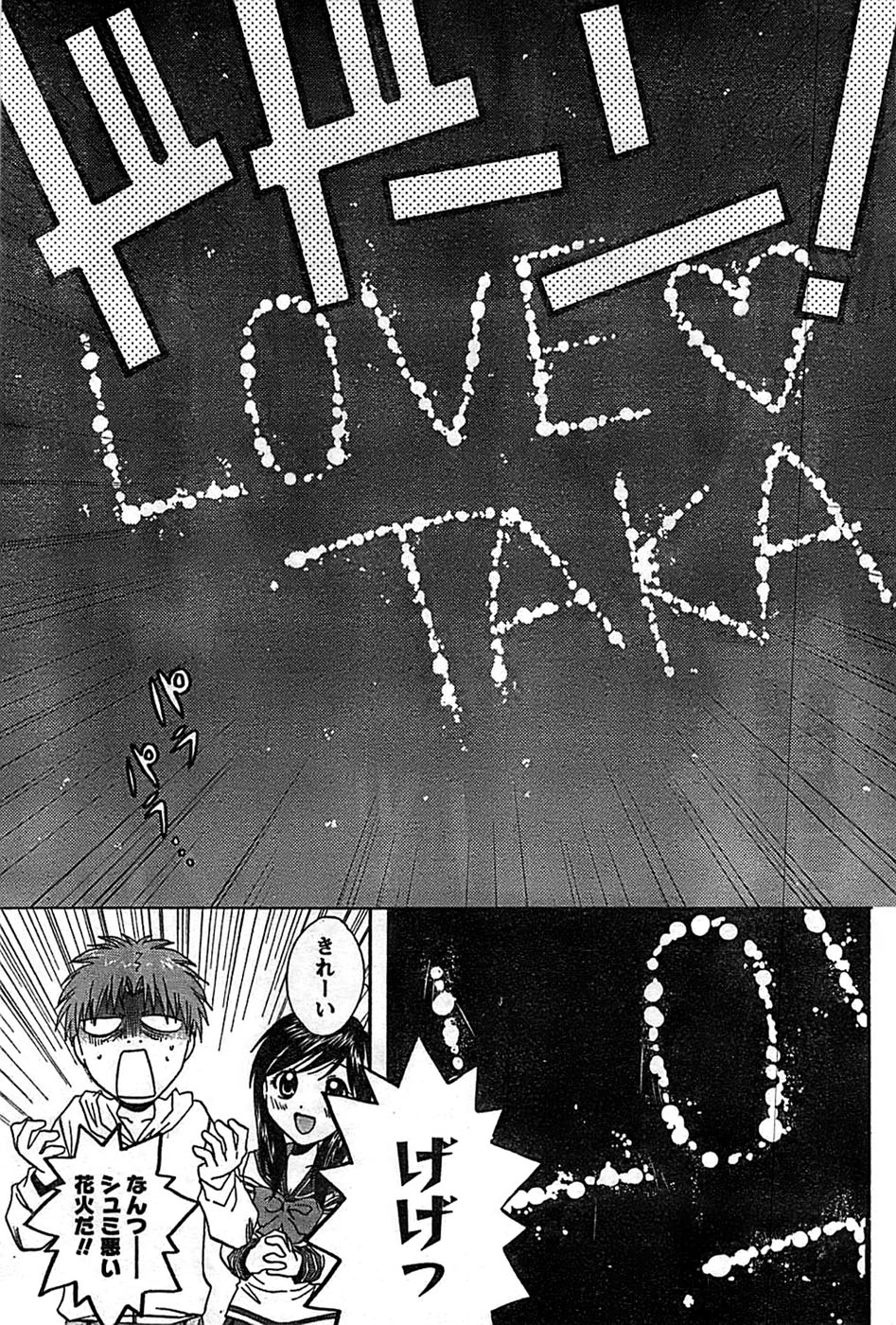 ドキッ！ Special 2008年9月号