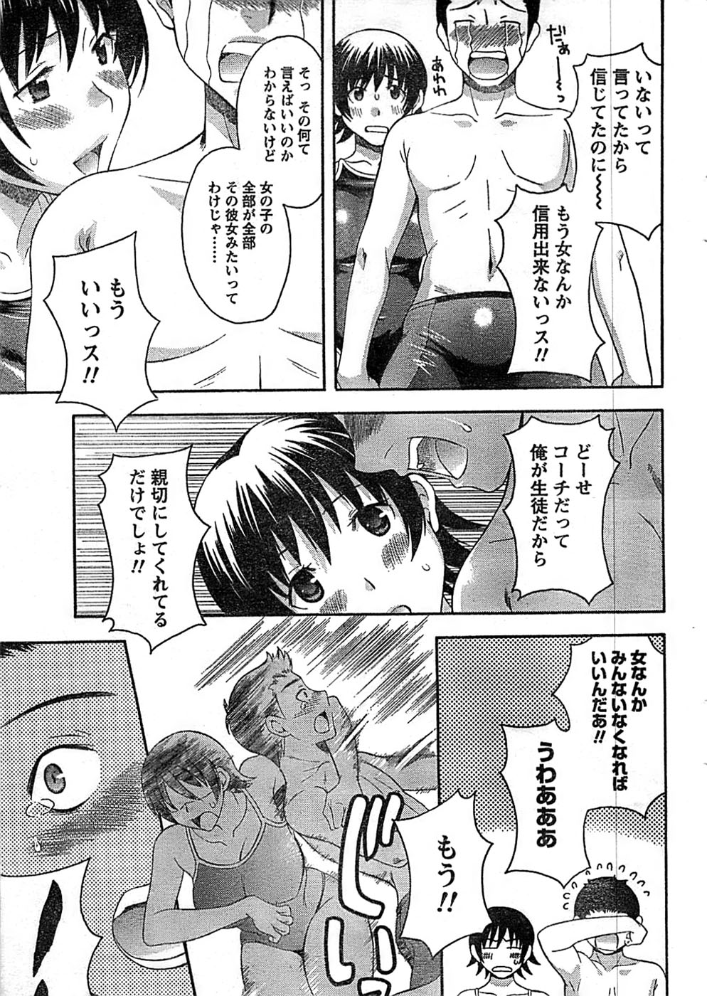 ドキッ！ Special 2008年9月号