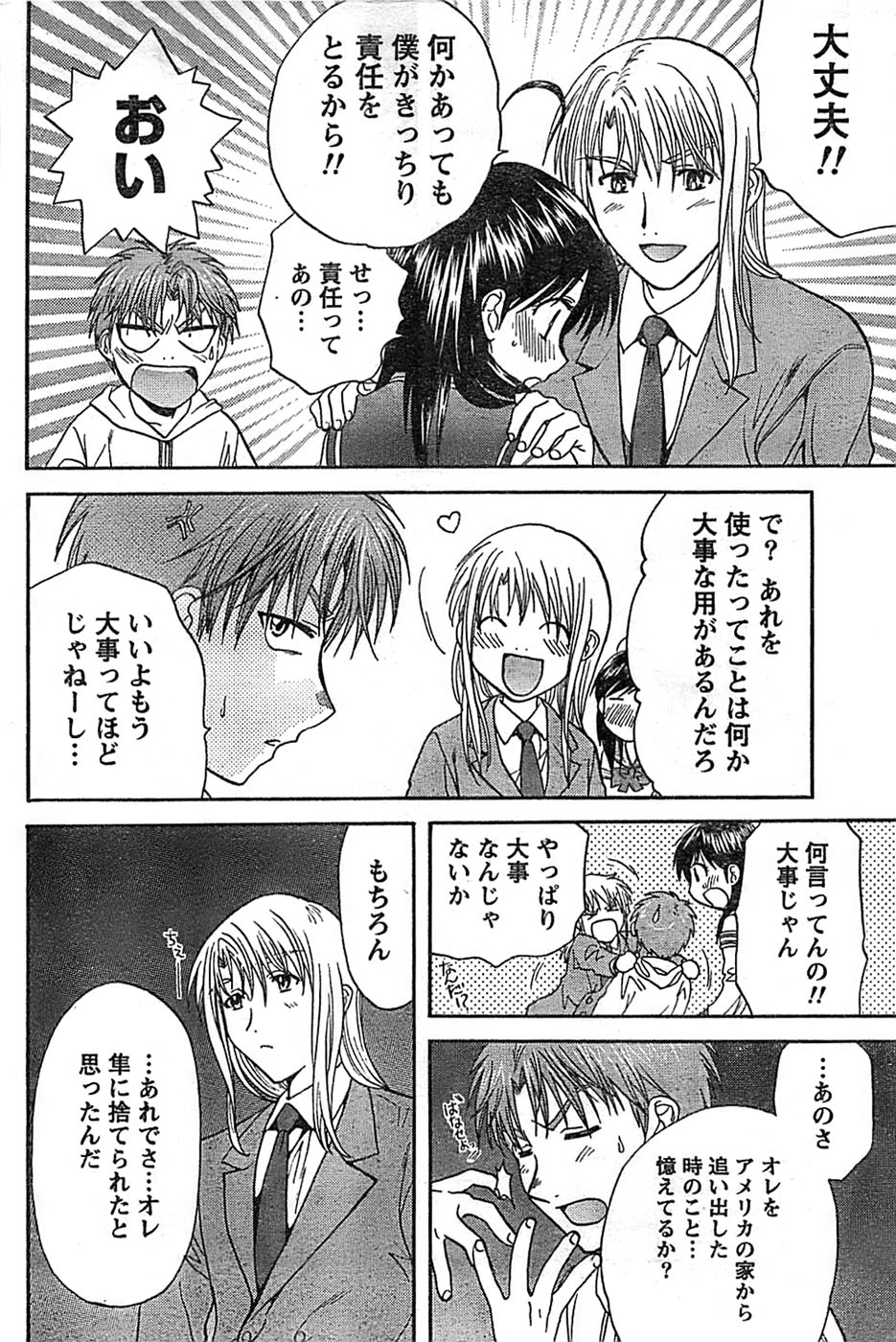 ドキッ！ Special 2008年9月号