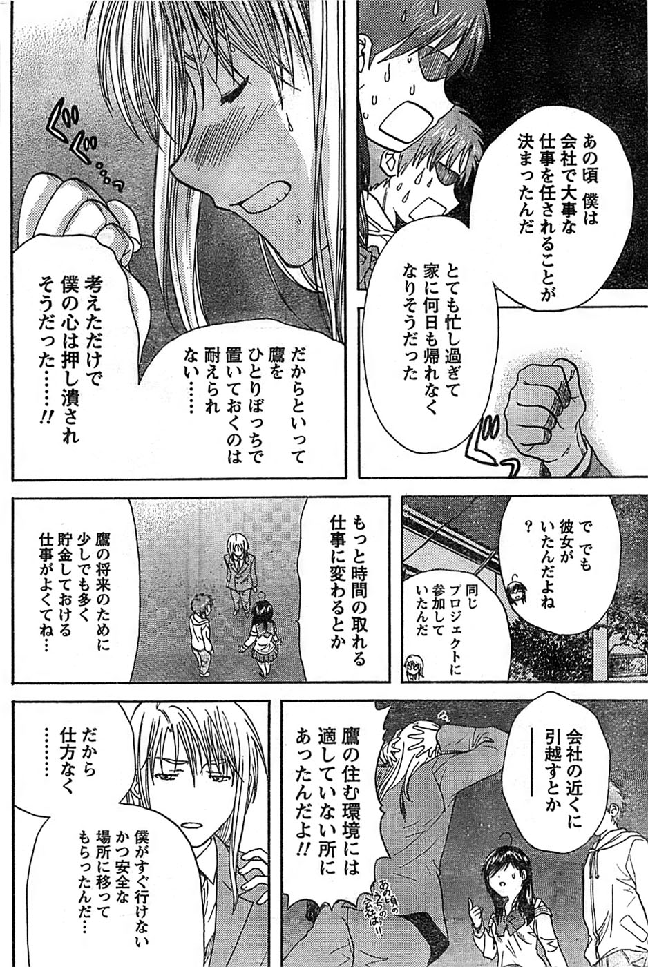 ドキッ！ Special 2008年9月号