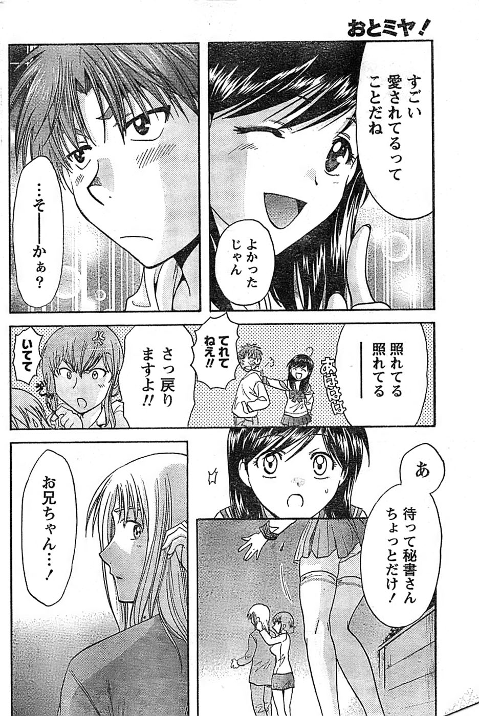 ドキッ！ Special 2008年9月号