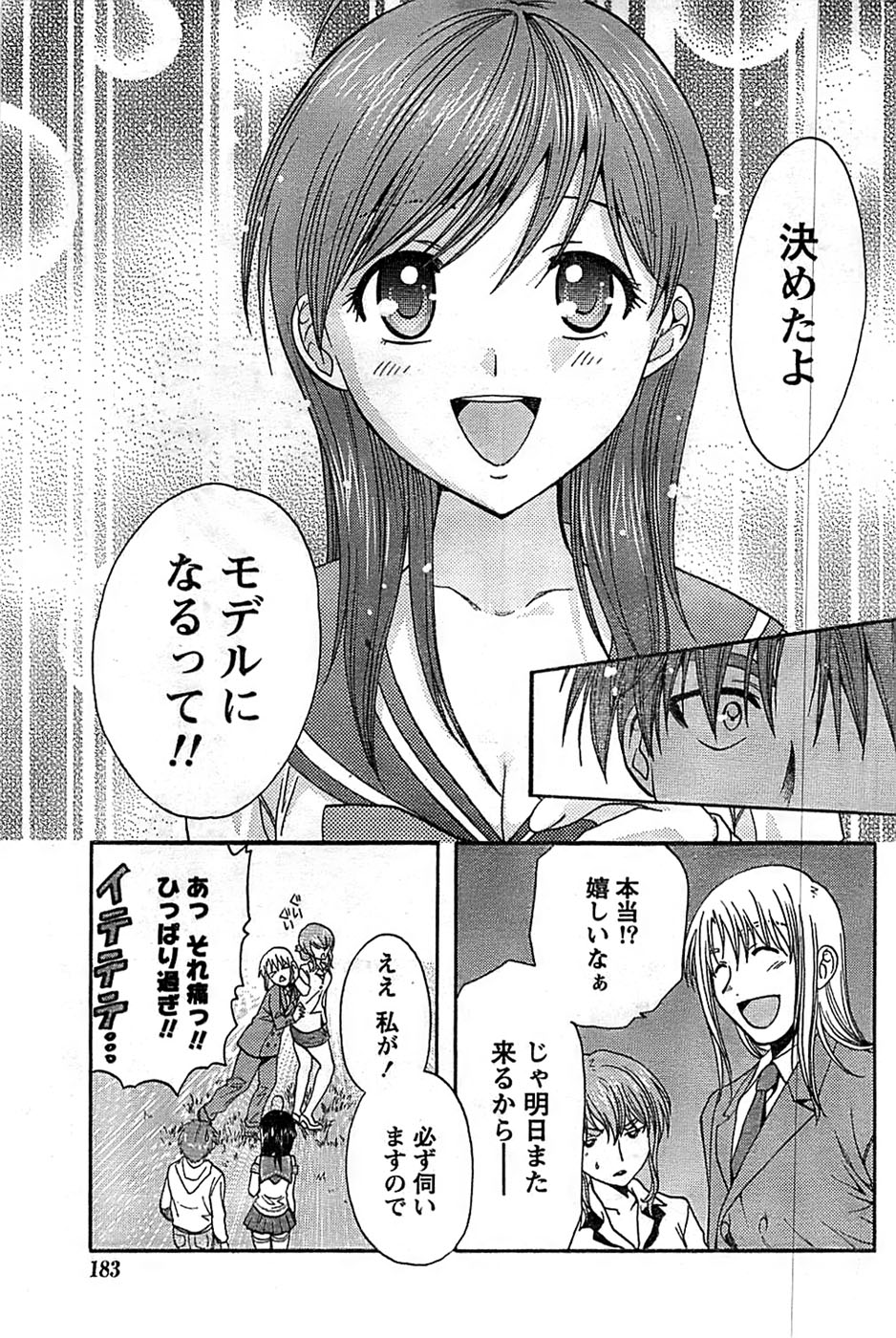 ドキッ！ Special 2008年9月号