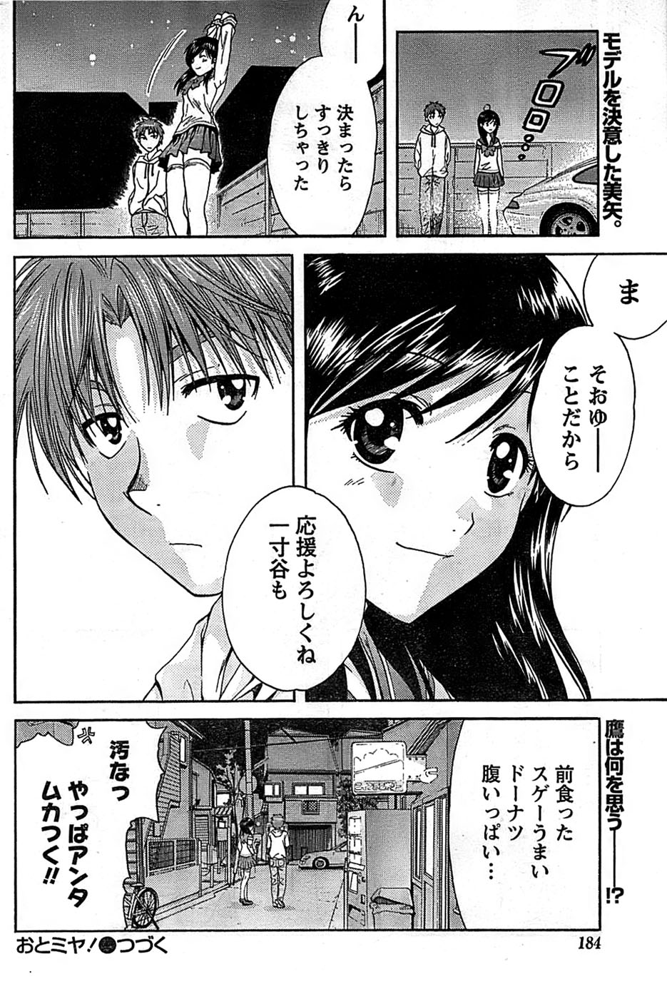 ドキッ！ Special 2008年9月号