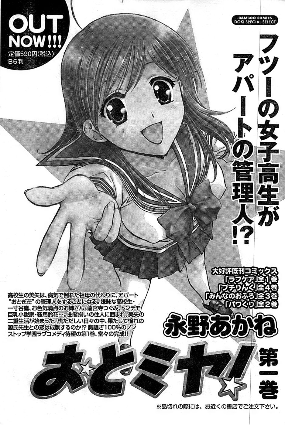 ドキッ！ Special 2008年9月号