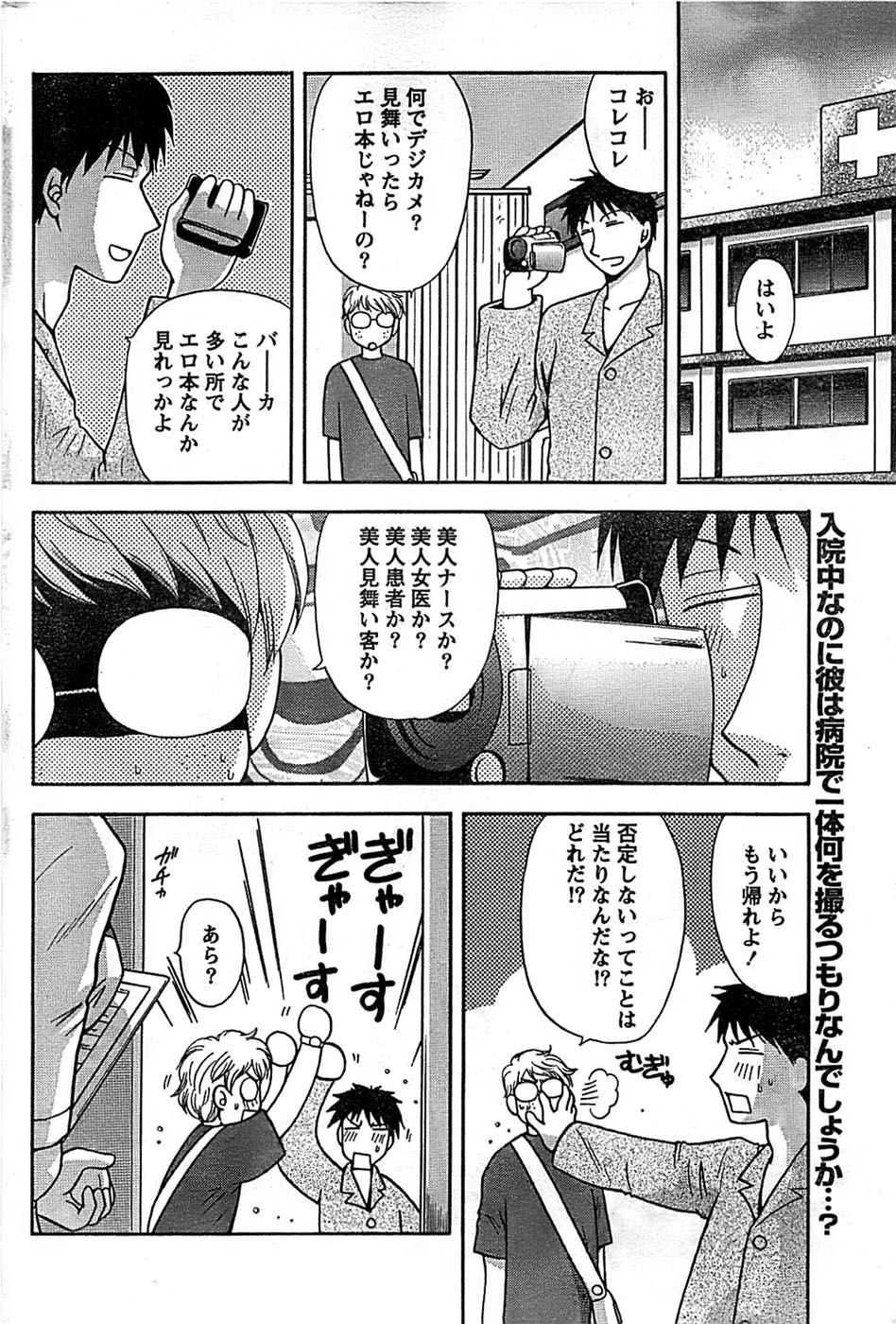 ドキッ！ Special 2008年9月号