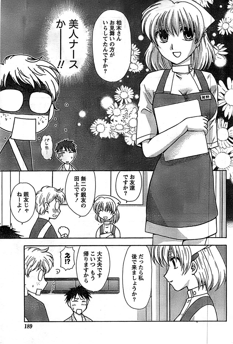 ドキッ！ Special 2008年9月号