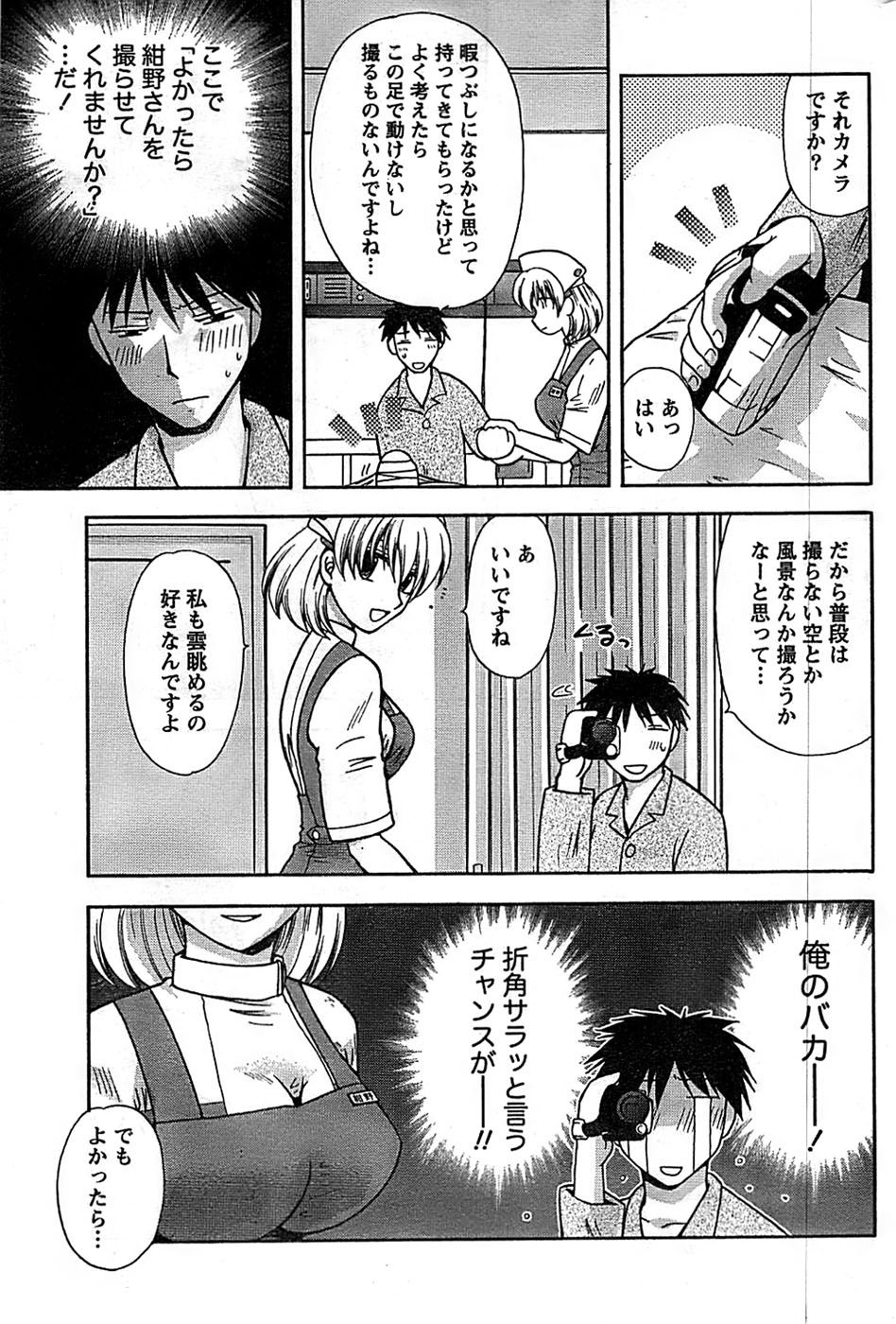 ドキッ！ Special 2008年9月号