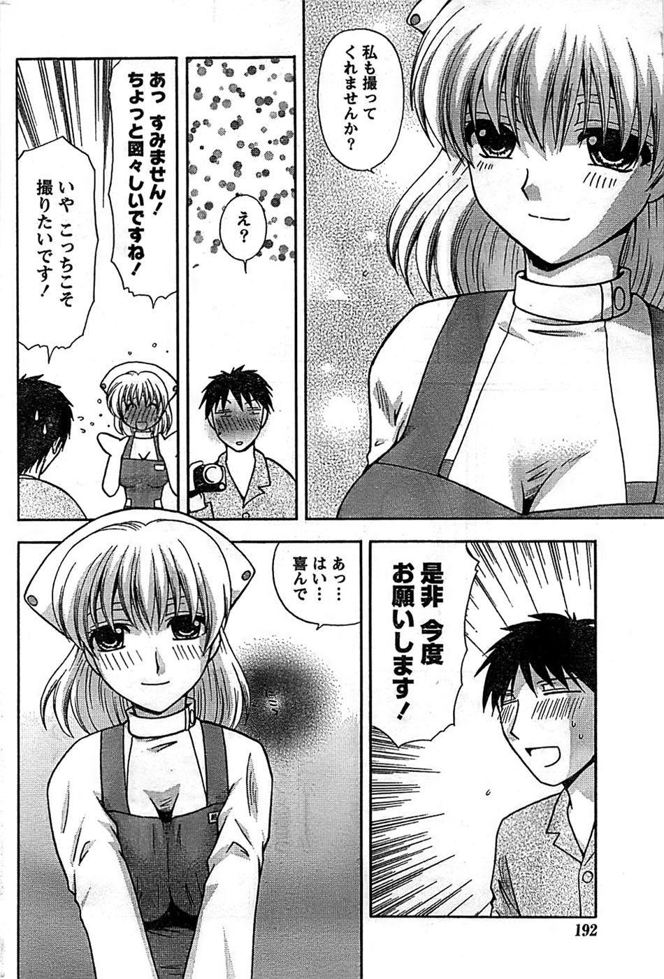 ドキッ！ Special 2008年9月号