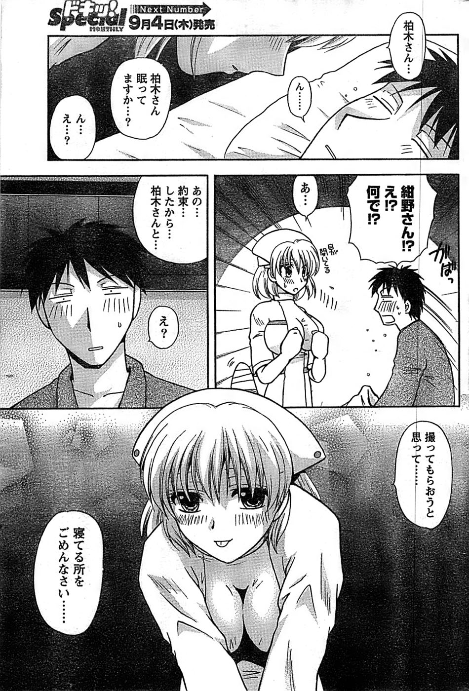 ドキッ！ Special 2008年9月号