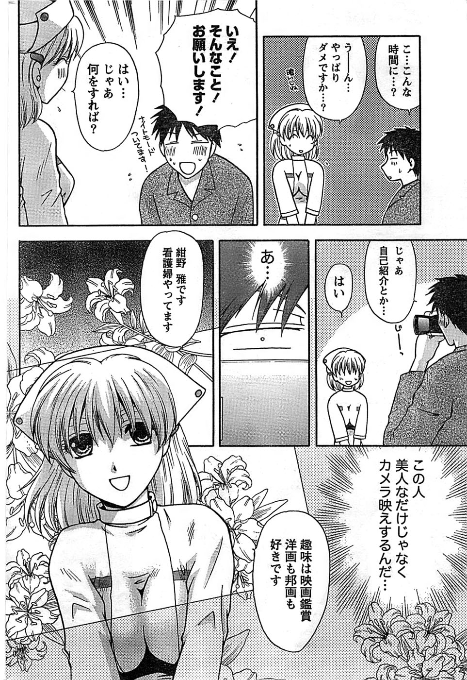 ドキッ！ Special 2008年9月号