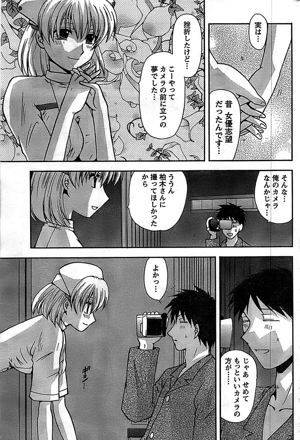 ドキッ！ Special 2008年9月号