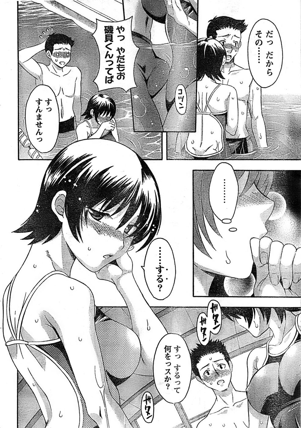 ドキッ！ Special 2008年9月号