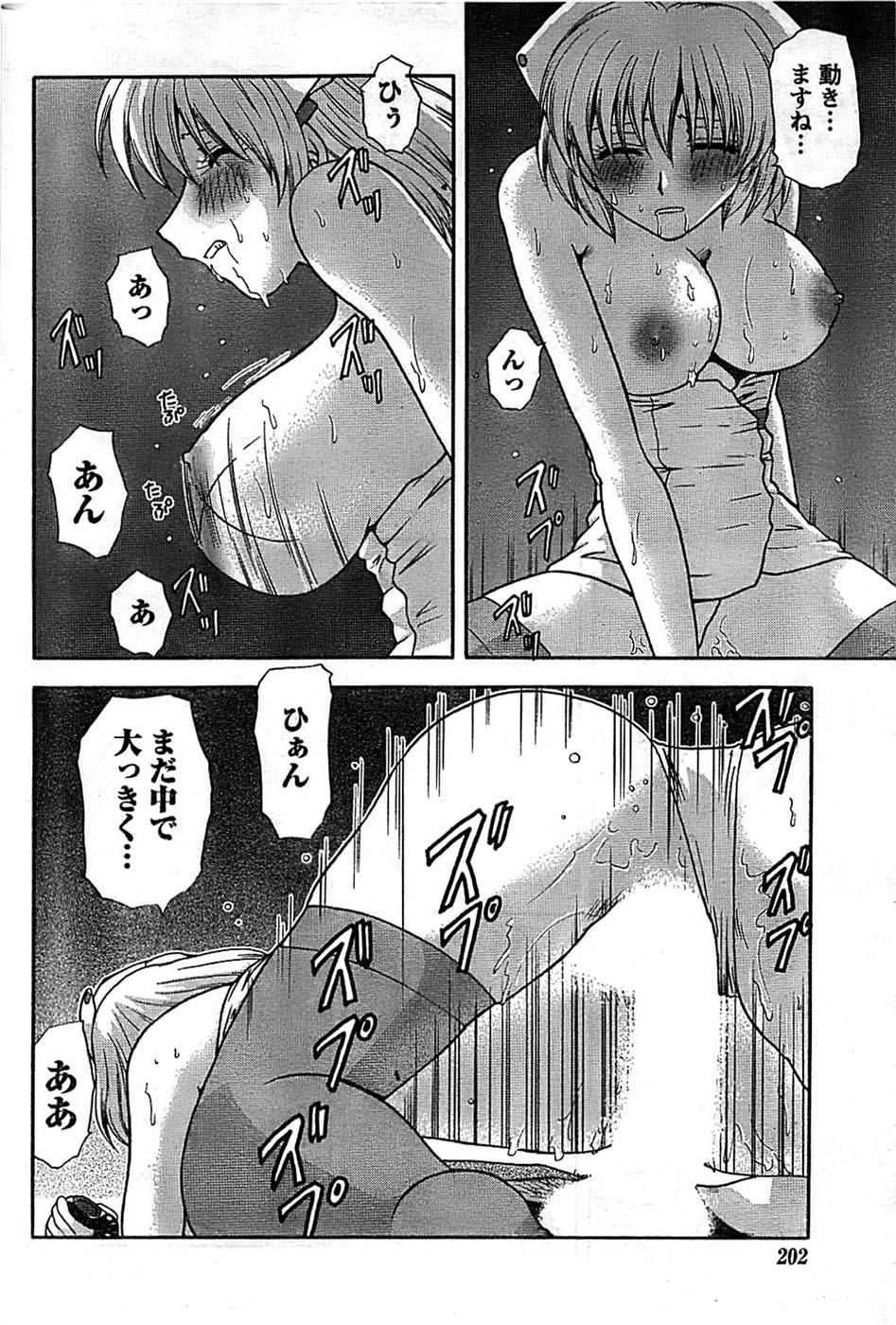 ドキッ！ Special 2008年9月号