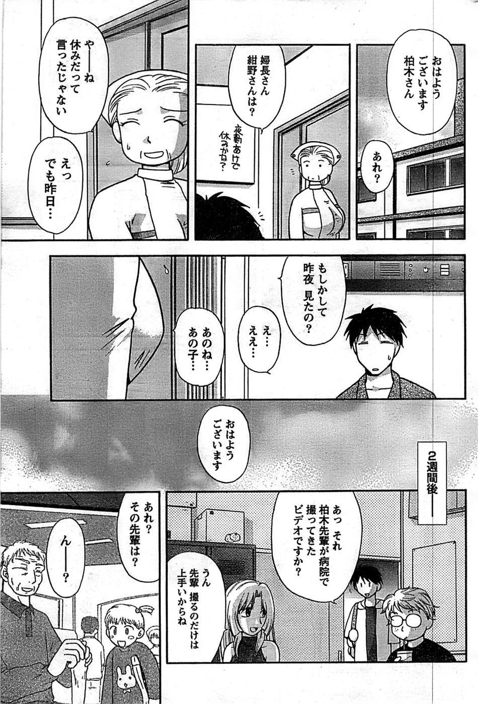 ドキッ！ Special 2008年9月号