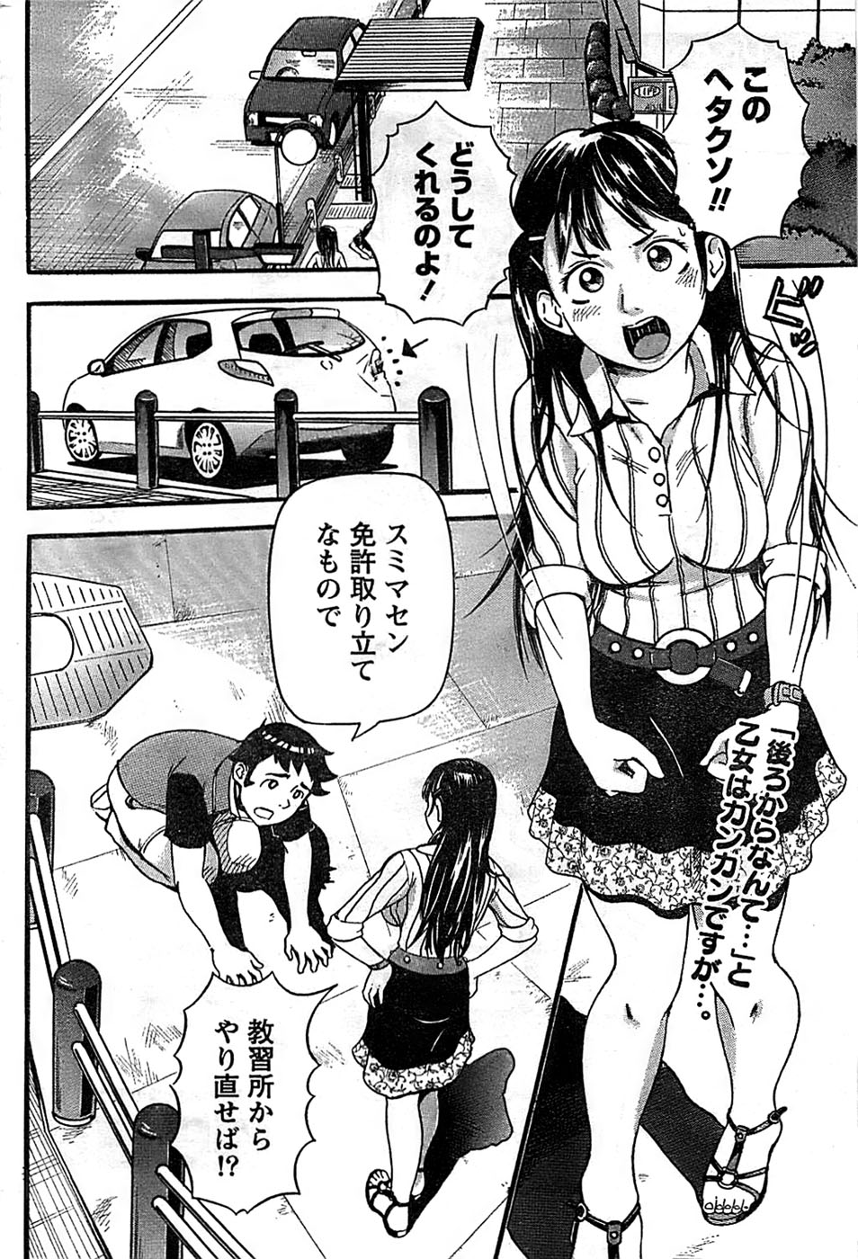 ドキッ！ Special 2008年9月号