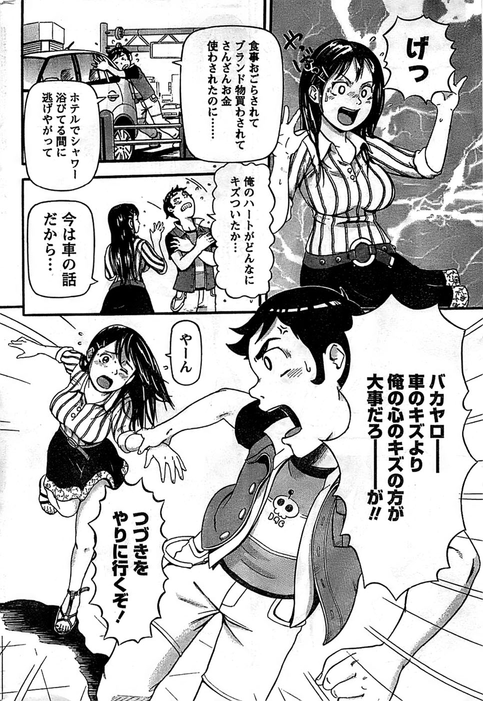 ドキッ！ Special 2008年9月号