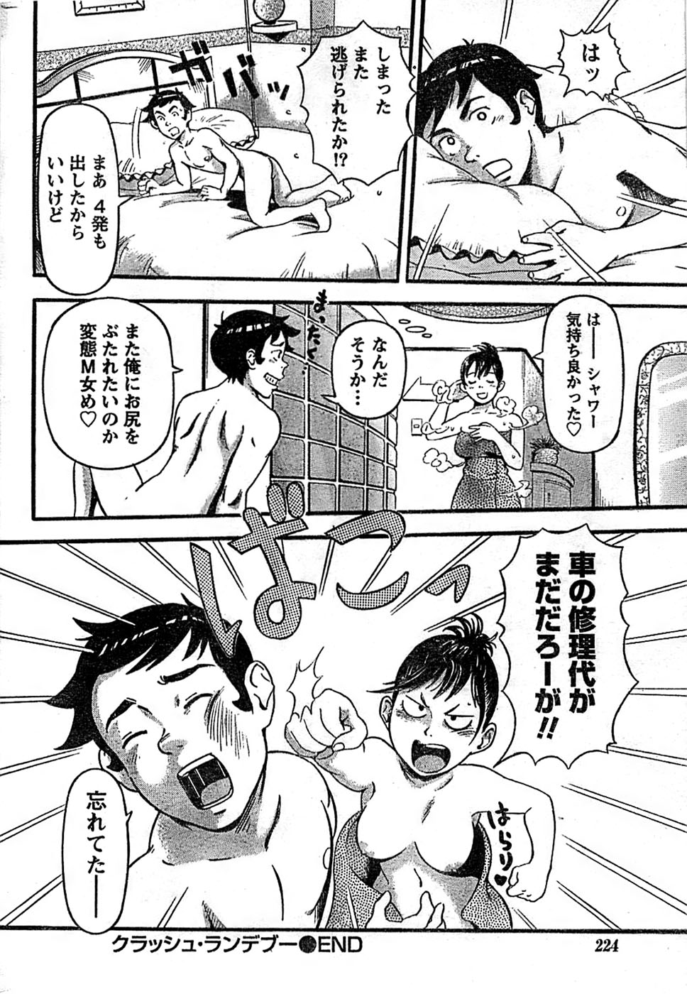 ドキッ！ Special 2008年9月号