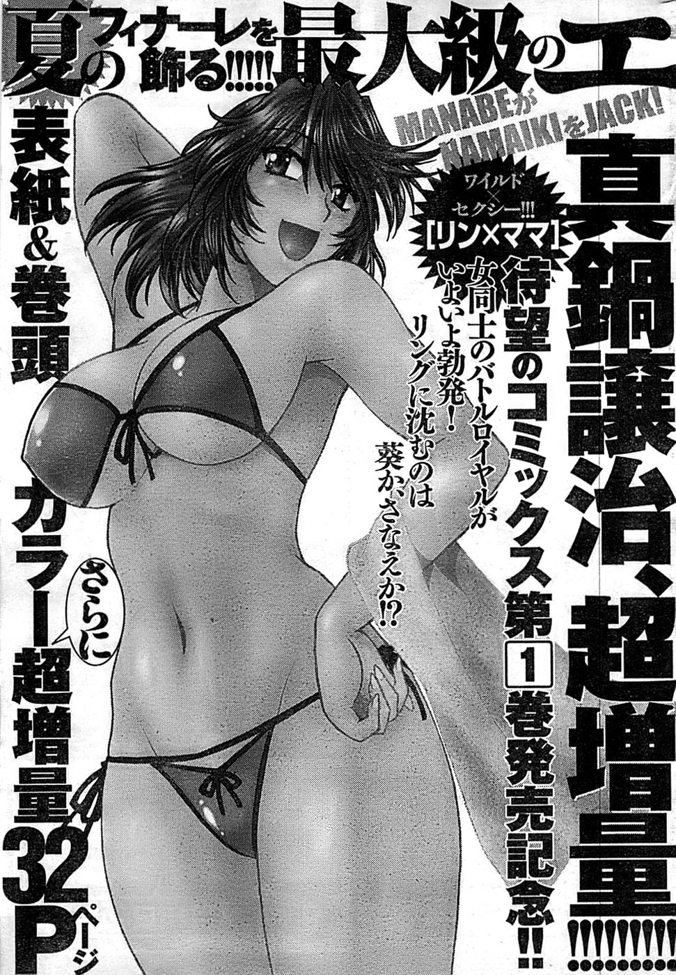 ドキッ！ Special 2008年9月号