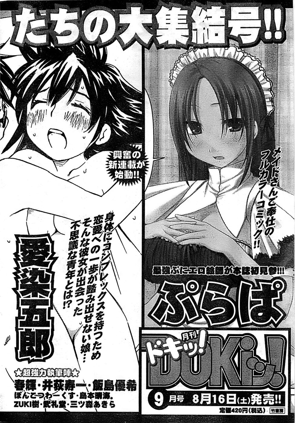 ドキッ！ Special 2008年9月号