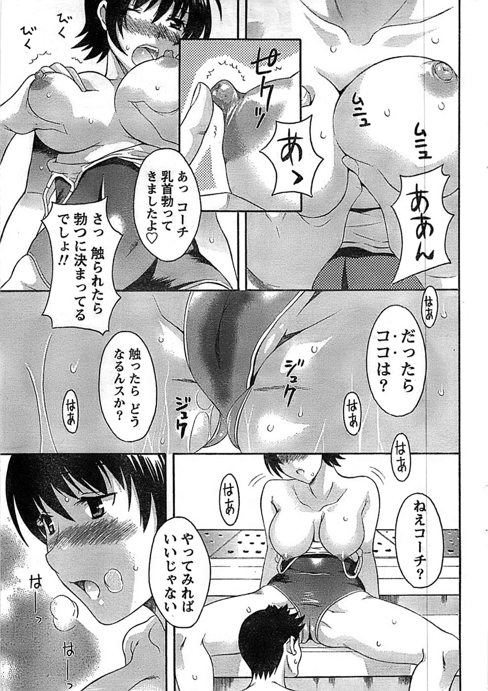 ドキッ！ Special 2008年9月号