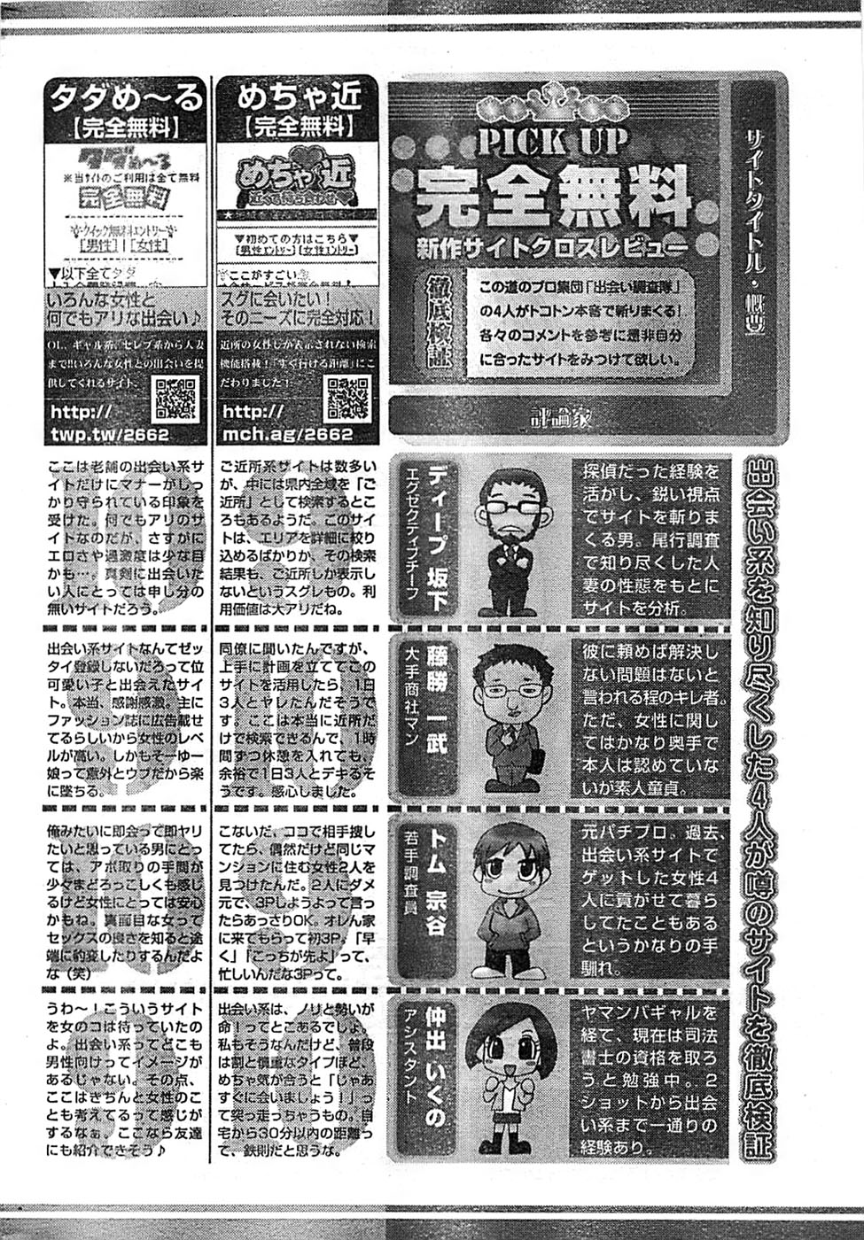 ドキッ！ Special 2008年9月号