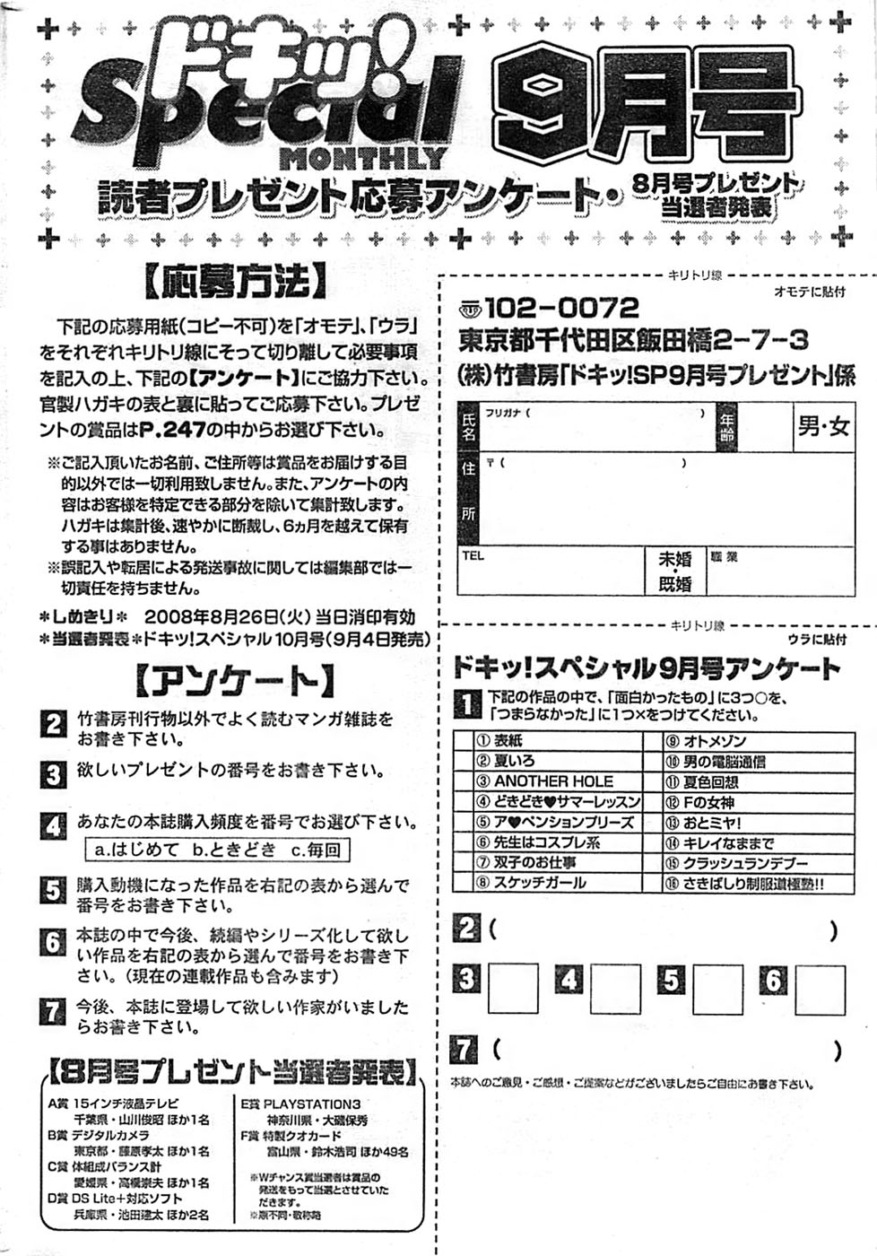 ドキッ！ Special 2008年9月号