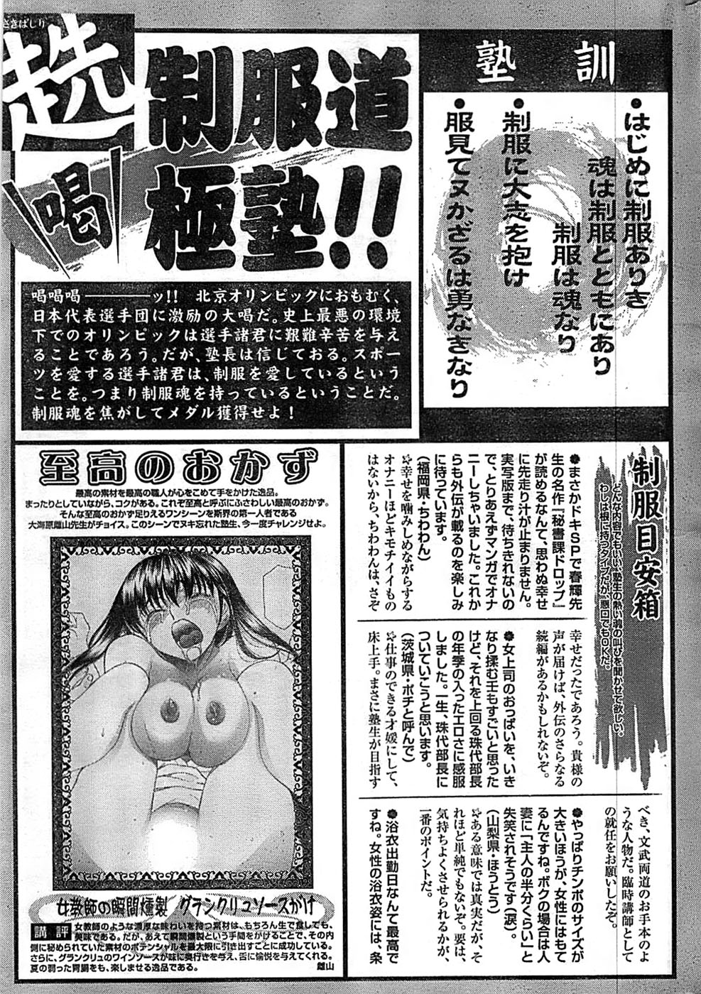 ドキッ！ Special 2008年9月号