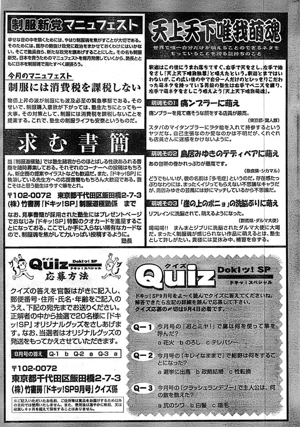ドキッ！ Special 2008年9月号