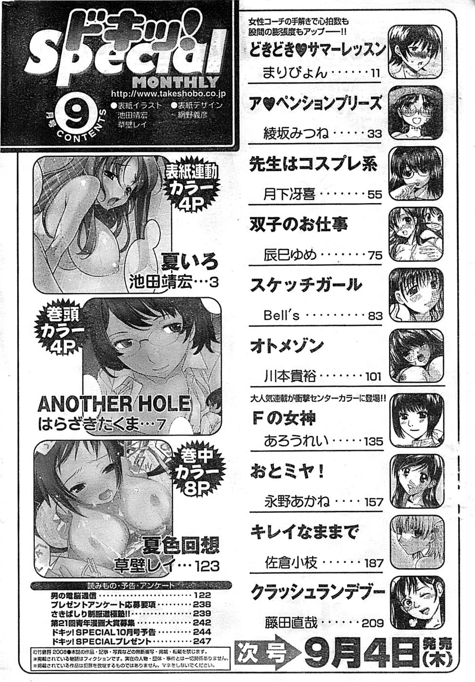 ドキッ！ Special 2008年9月号