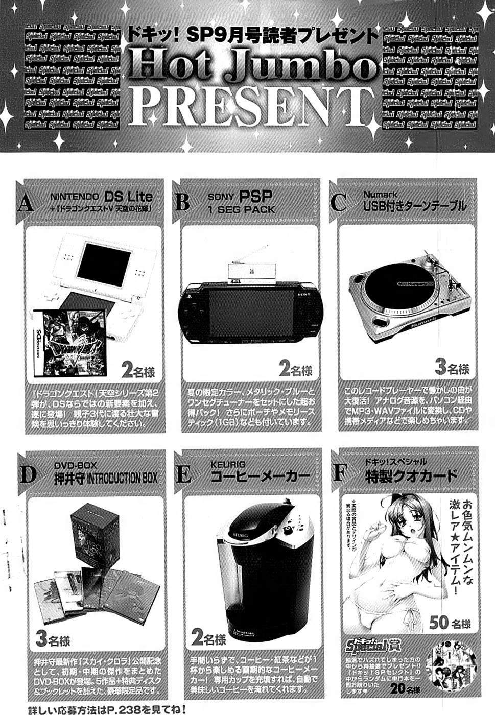 ドキッ！ Special 2008年9月号