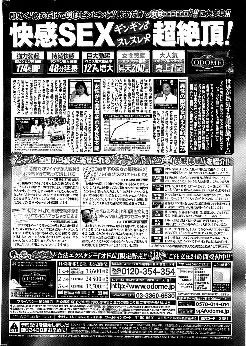 ドキッ！ Special 2008年9月号