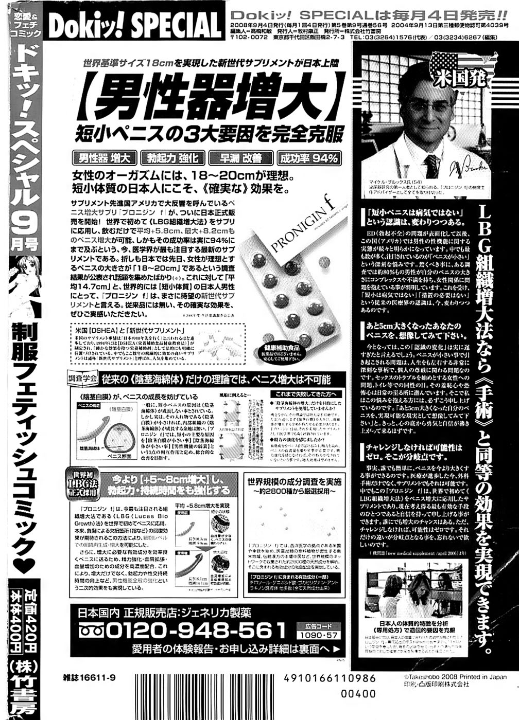 ドキッ！ Special 2008年9月号