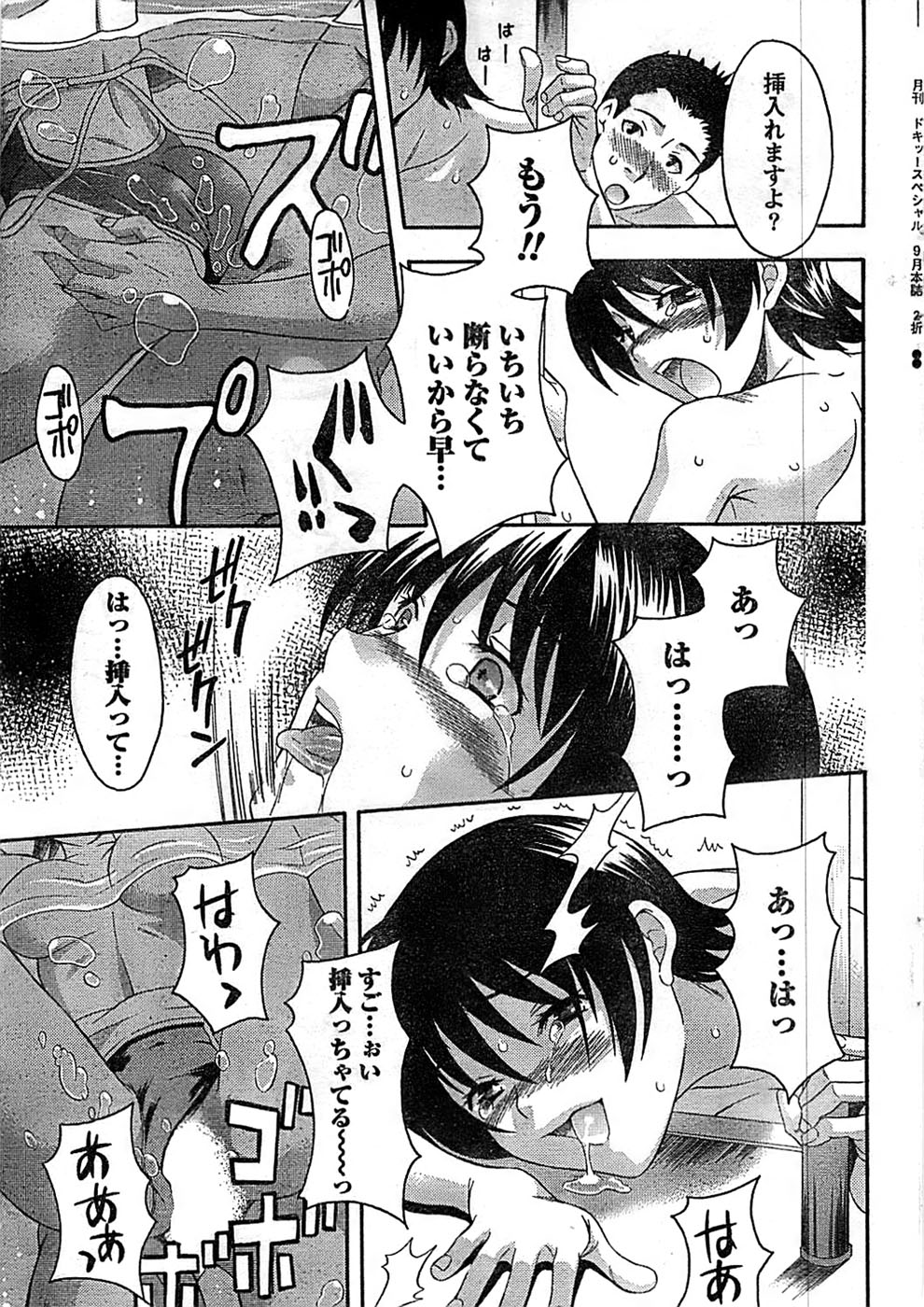 ドキッ！ Special 2008年9月号