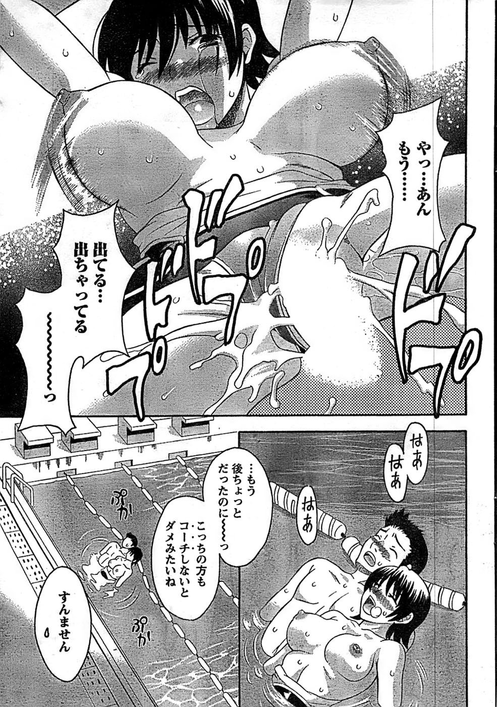 ドキッ！ Special 2008年9月号