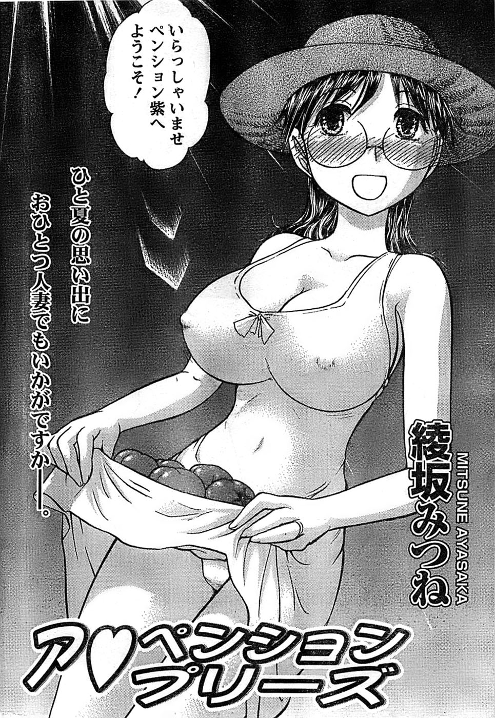 ドキッ！ Special 2008年9月号