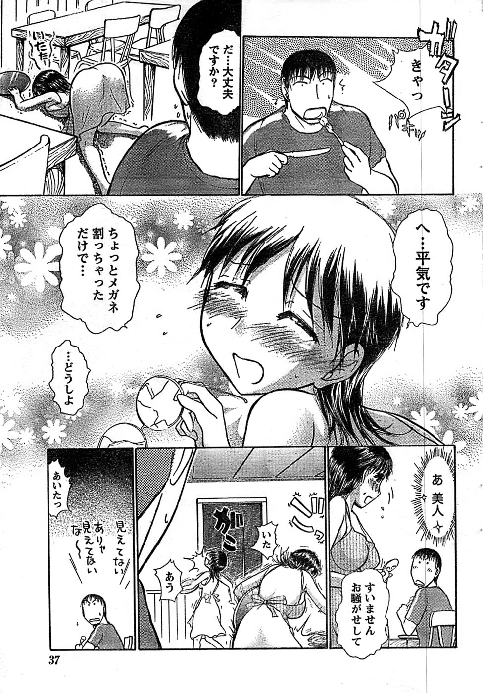 ドキッ！ Special 2008年9月号